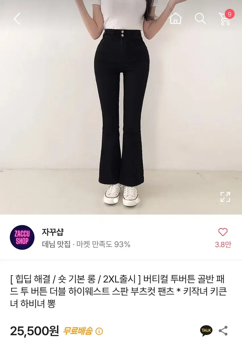 에이블리 힙딥커버 부츠컷